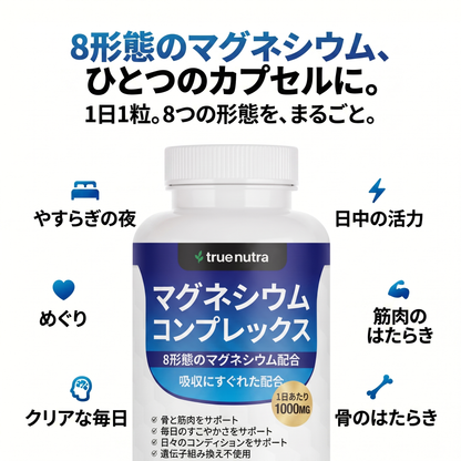 8-in-1 Magnesium Complex