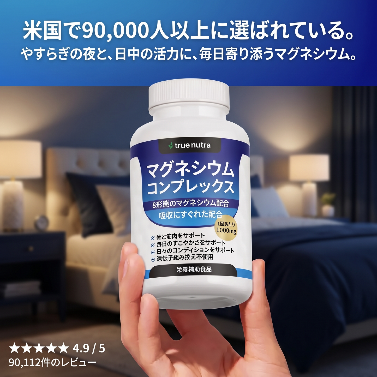 8-in-1 Magnesium Complex