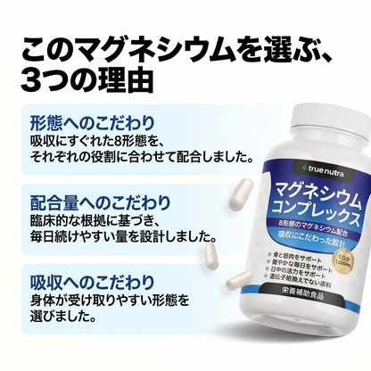 8-in-1 Magnesium Complex