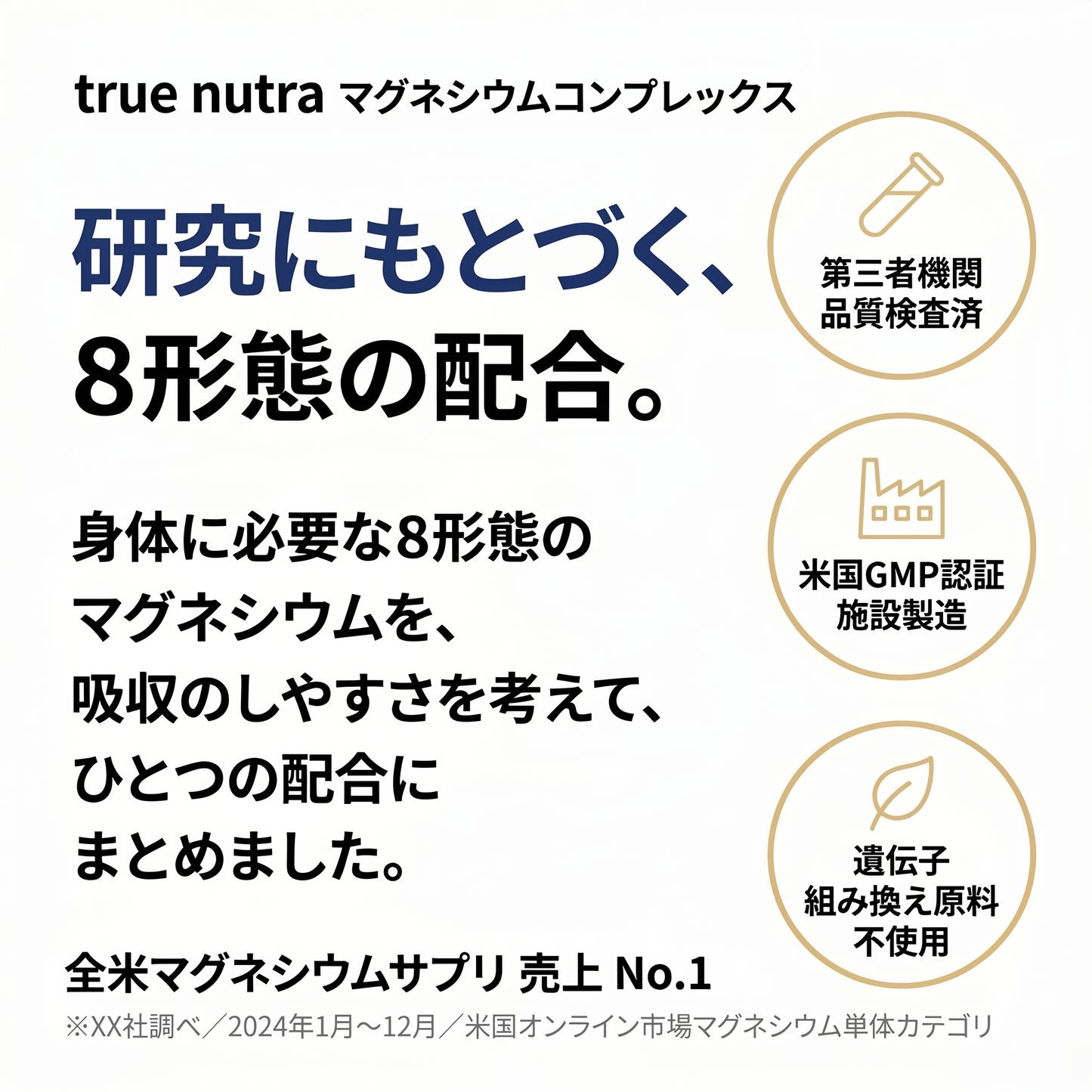 8-in-1 Magnesium Complex