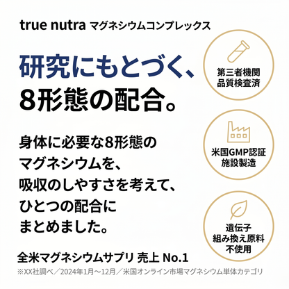 8-in-1 Magnesium Complex