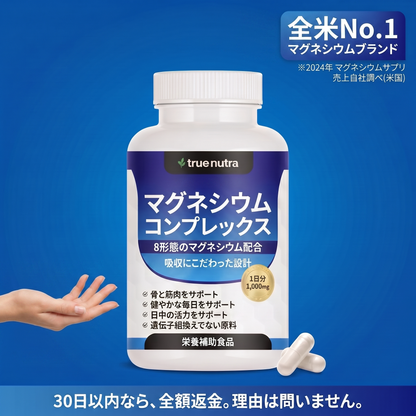 8-in-1 Magnesium Complex