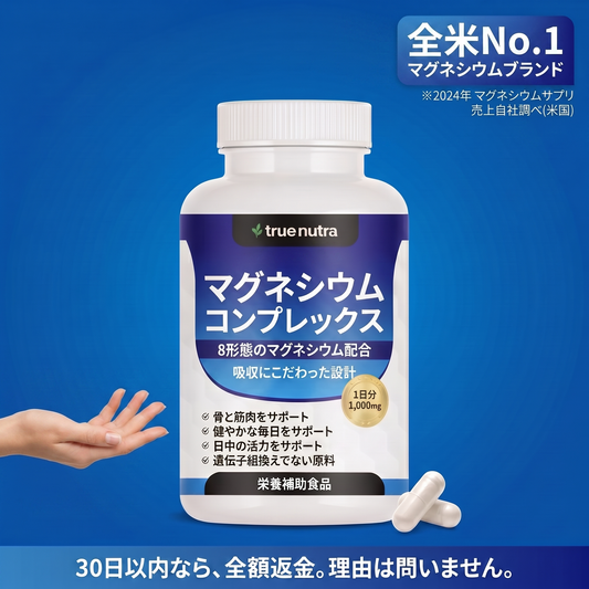 8-in-1 Magnesium Complex